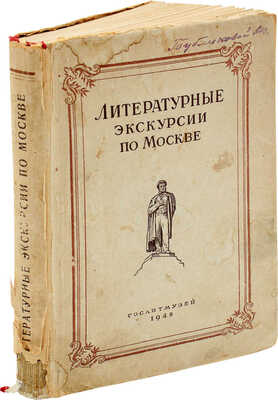 Литературные экскурсии по Москве. Культурные очаги Москвы 18 в. М.: Гослитмузей, 1948.